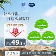 凡士林（Vaseline）芦荟护唇霜20g*3 滋润保湿补水修复淡化