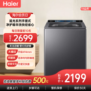 Haier【波轮直驱精华洗】10公斤平嵌直驱全触屏双动力防缠绕纤沐洗免清洗波轮洗衣机 波轮 11kg 【智慧洗+语音交互】BDSEV37A4