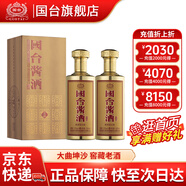 国台酱酒 53度酱香型白酒 大曲坤沙工艺酿造 年份老酒 53度 500mL 2瓶