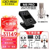 IXI MEGA 新款M8 RPO 2025升级款外置声卡USB台式电脑手机录音高端直播设备套装主播网络K歌唱歌话筒声卡 M8+诺音曼U87AI