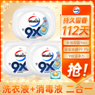 威露士9X凝珠盒装12g*32粒*3 双腔 洗衣96h抑菌 液消毒液二合一