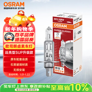 欧司朗（OSRAM）远亮型卤素灯 SUP升级款汽车大灯远光灯近光灯  H1 12V 65W 单只