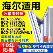 华戈海尔冰箱BCD550WB 378FDGN 225SKCN 278KACA 642WDVMU1密封胶条 BCD-642WDVMU1 左门+右门封条
