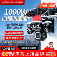 龙视安（LOOSAFE）终身免流量无电无网AOV太阳能四目摄像头监控手机远程免插电360度无死角全彩夜视户外无线全景防水 双太阳板+终生免流+60天循环（四目AOV黑光）