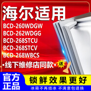 碳云适用海尔冰箱BCD260WDGW 262WDGG 268STCU 268STCV 268WBCS密封条 BCD-260WDGW上+中门 升级强磁款