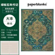 paperblanks佩兰克笔记本绿松石年代记进口本复古手帐本日记本欧式商务高档记事本子文具送男朋友同学生日礼物 【软壳】绿松石年代记/大本/横线