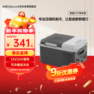 冰虎（Alpicool）压缩机制冷C9P纯车用冷冻冷藏宿舍办公室户外速冻迷你小冰箱