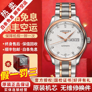 浪琴（LONGINES）【二手99新】浪琴名匠755系列手表18K黄金盘镶钻男士休闲商务金表自动机械腕表钢带瑞士表二手奢侈品 38.5mm18K玫金钻L2.755.5.97.7