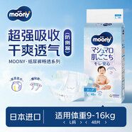 MOONY纸尿裤日本进口畅透系列大号尿不湿 L48片(9-14kg)男女通用
