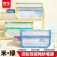 晨光（M&G）序列网纱拼接三角袋鼠包笔袋小学生初高中生男孩女孩文具盒大容量铅笔盒 米绿色APB932SN10