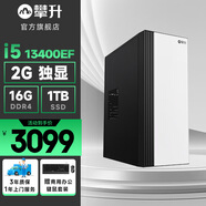 攀升睿龙 13代酷睿i5 13400EF/12400/14400F商用家用办公设计师游戏台式机电脑主机台式主机整机 配七i5 13400EF 1TB+2G显卡wifi |