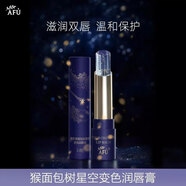 AFU LESSAFU猴面包树星空变色润唇膏2.8g 新年情人节礼物女生 阿芙猴面包树星空变色润唇膏1支