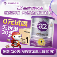 a2奶粉白金版(紫白金)1234段婴幼儿配方牛奶粉900g新西兰进口 荷兰 【1段小罐装】 400g*1罐