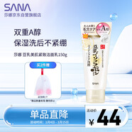 莎娜SANA豆乳紧致滋润洗面奶女维a视黄醇淡化保湿洁面洗面乳150g