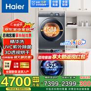 海尔（Haier）【线下同款】新品全自动洗衣机H9叠黛和美洗烘套装组合10公斤滚筒洗衣机直驱精华洗热泵烘洗烘套装 【386套装】 洗烘套装 3D透视烘+精滤毛屑+双智投