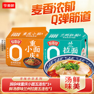 今麦郎张凌赫同款拉面范山西刀削面兰州拉面袋装非油炸方便面早餐泡面 兰州拉面鲜香原汤125g*5袋+重庆小面豌杂118g*5袋