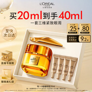 欧莱雅胶原小蜜罐眼霜20ml套装礼盒抗皱淡纹补水保湿护肤品圣诞礼物
