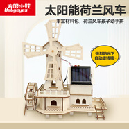 大眼小娃荷兰风车光能木质3D立体拼图拼装插积木模型儿童DIY手工玩具礼物