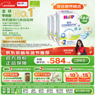 喜宝（HiPP）德国珍宝版 有机益生菌 婴幼儿配方奶粉2段（6-12个月）600g/盒*4