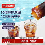 京东京造冰美式加浓美式冷萃咖啡液10杯装0糖0脂速溶深烘黑咖啡25ml*10/盒