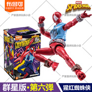 布鲁可积木人漫威英雄群星版第6弹六代隐藏蜘蛛侠平行宇宙玩具克 群星版第6弹指定款【猩红蜘蛛侠】
