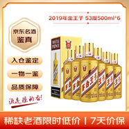 茅台 金王子 2019年 酱香型白酒 53度 500ml*6 原箱原封 陈年老酒 礼赠宴请收藏 【名酒鉴真】