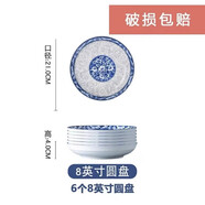 慕柯中式家用4/10人高档青花碗碟餐具组合套装菜盘子面碗大碗汤碗勺 青花瓷8英寸圆盘【6个】