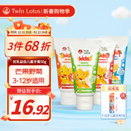 双莲（Twin Lotus）儿童牙膏清新 优乳益齿3-12岁宝宝牙膏不含氟泰国进口50g 多口味 芒果野菊50g