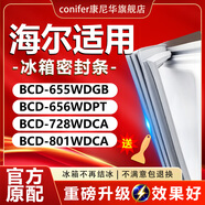 康尼华适用海尔BCD655WDGB 656WDPT 728WDCA 801WDCA冰箱密封条门胶条门 BCD-801WDCA对开门左+右 升级强磁款