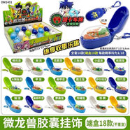 盟卡车神新款盟卡车神之魔幻元珠玩具元珠机神双子加龙古拉变形萌卡蒙 微龙兽胶囊挂饰【整盒18枚】