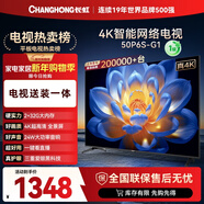 长虹经济款 长虹电视50P6S-G1 50英寸【包安装】 智能4K HDR手机投屏 一键直播智能电视 