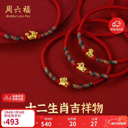 周六福黄金转运珠十二生肖足金手绳新年生日礼物定价成人款-约0.30g鸡