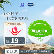 凡士林（Vaseline）（Vaseline）芦荟护唇霜20g补水防干裂提亮唇色保湿