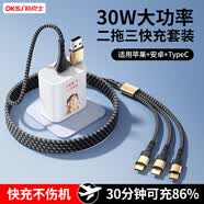 OKSJ 30W快充 三合一充电器套装 适用苹果151413 华为SCP快充 Type-C安卓 车载 铝合金材质 3C认证