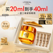 欧莱雅胶原小蜜罐眼霜20ml套装礼盒抗皱淡纹补水保湿护肤品圣诞礼物