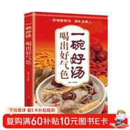 一碗好汤食谱书 喝出好气色正版图书 四季养生食补食疗大全一天一碗汤书籍彻底改变你养生祛病去病滋补汤中国居民膳食指南营养餐 食补养生书 广东靓汤轻松学煲汤书籍汤谱滋补调养体质汤水熬制食谱汤谱图书籍