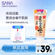 莎娜（SANA）日本豆乳美肌浓润洗面奶女高保湿补水洁面乳干皮秋冬150g