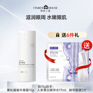 婷美小屋蜗牛眼霜滋润焕亮改善眼周肌肤补水保湿 15g 赠美白精华中样*1+酵母面膜*5