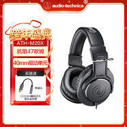 铁三角（Audio-technica） M20X 【入门耳机】+转接头套装 入门级高音质头戴式轻量耳机 低音增强唱歌 直播 有线录音 M20X 【入门耳机】+转接头套装