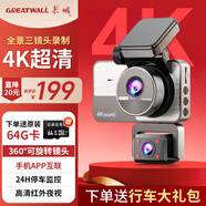 长城Y06pro三镜头行车记录仪4K 官配64G内存卡 三镜头【车前+车内+车后】