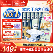 包大人（Dr.P）基础型成人纸尿裤XL72片（腰围：90cm-140cm）老年人产妇尿不湿
