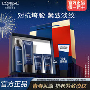 欧莱雅L'OREAL男士套装青春肌源支撑瓶面部护肤品精华液乳A醇补水紧致保 礼盒装 洁面130+50ml*2+乳液145