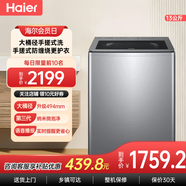 Haier【波轮直驱精华洗】10公斤平嵌直驱全触屏双动力防缠绕纤沐洗免清洗波轮洗衣机 波轮 13kg 【手搓洗】XQB130-BS57A2