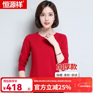 恒源祥羊毛衫女针织衫加厚款女士秋冬款纯色纯羊毛套头衫保暖毛衣打底 大红-低领 2XL (175)