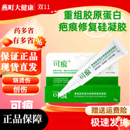 可痕类人重组胶原蛋白疤痕修复硅凝胶男女皮肤烧烫伤膏祛疤痕硅凝胶 1盒10g【正品原码】