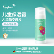 babyheart德国进口儿童滋润补水宝宝新生儿0到3岁以上6到12岁多效保湿霜
