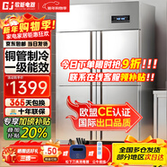 歌矩四门冰箱商用冰柜商用六门立式不锈钢厨房冰箱双温冷冻冷藏餐饮酒店后厨冷柜 豪华款- 四门全冷藏【8D纯铜管制冷丨一级节能】