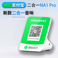 智楚数码（ZCSM） 微信收款官方音响f1自带网络4G版手机关机也能播报二维码收钱语音播报器摆摊提示 二合一新款播报音响NA1 Pro