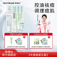 军博仕净痘精华组合 植物草本 补水保湿 舒缓痘痘肌肤 祛痘控油护肤品 中度痘痘5件套装【洁面+水+健肤霜+芦荟胶+面膜】