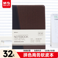 晨光（M&G）拼色软皮革面笔记本本子开会办公用品会议记录本普惠型日记本记事本商务32K/120张单本APY1BK78